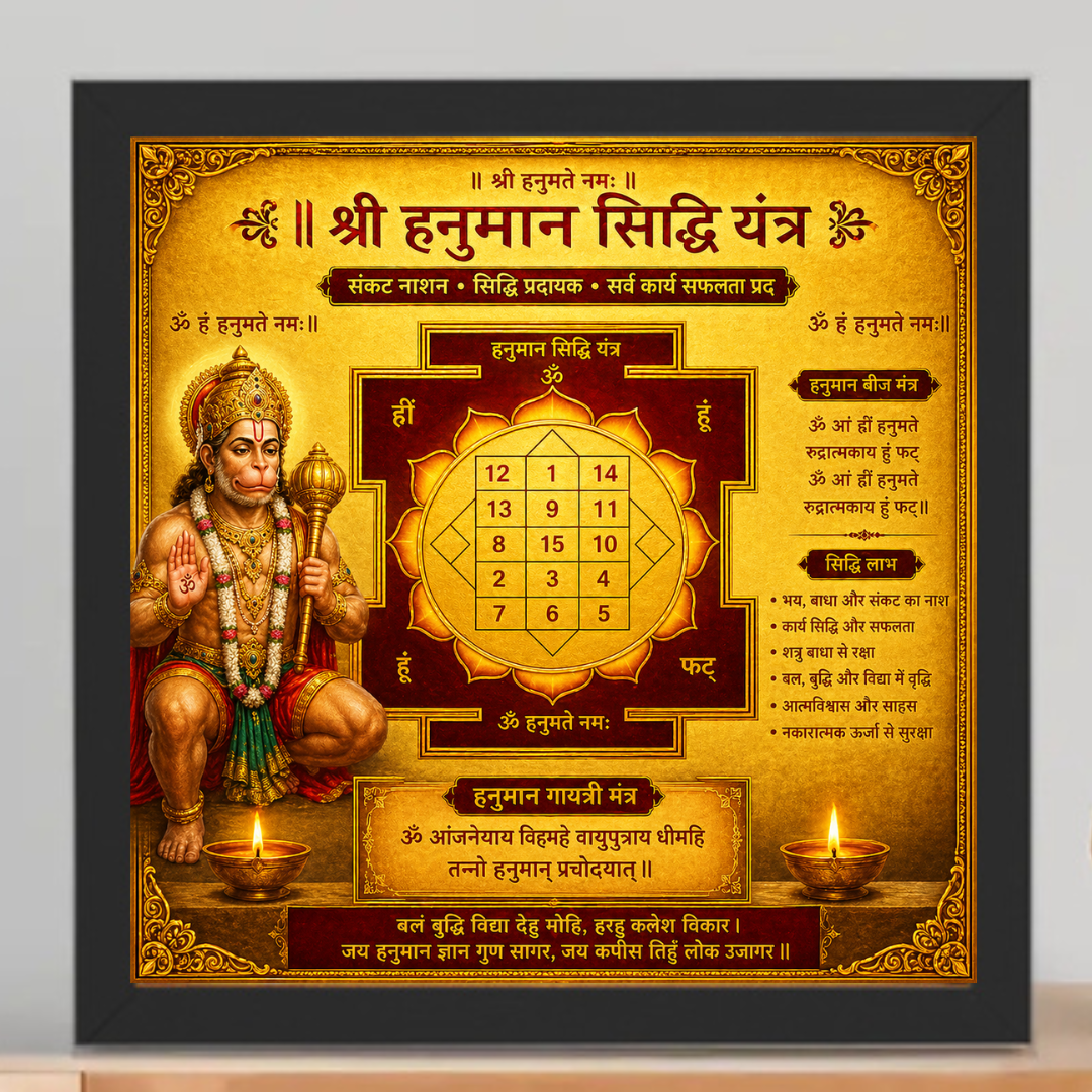 Shri Hanuman Siddhi Yantra (संकट नाशक • शक्ति प्रदायक • सफलता का दिव्य कवच)