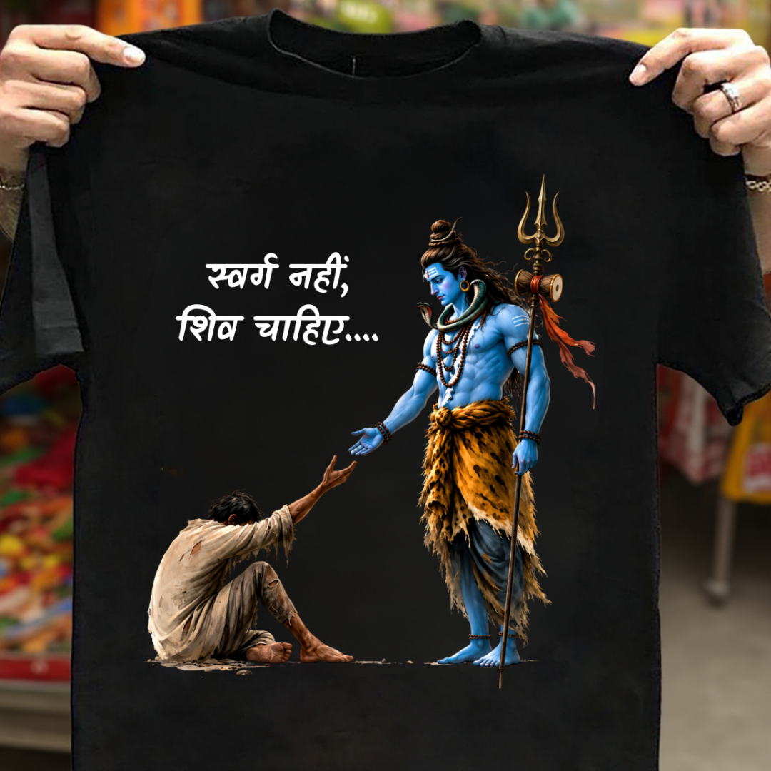 SWARG NAHI SHIV CHAHIYE