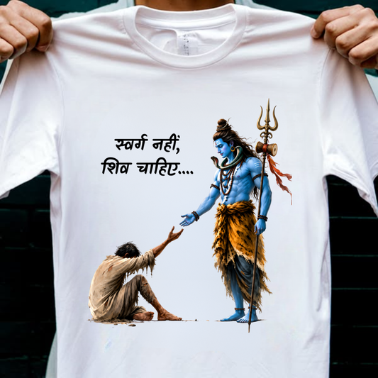 SWARG NAHI SHIV CHAHIYE