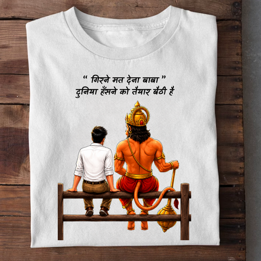 GIRNE MAT DENA HANUMAN JI