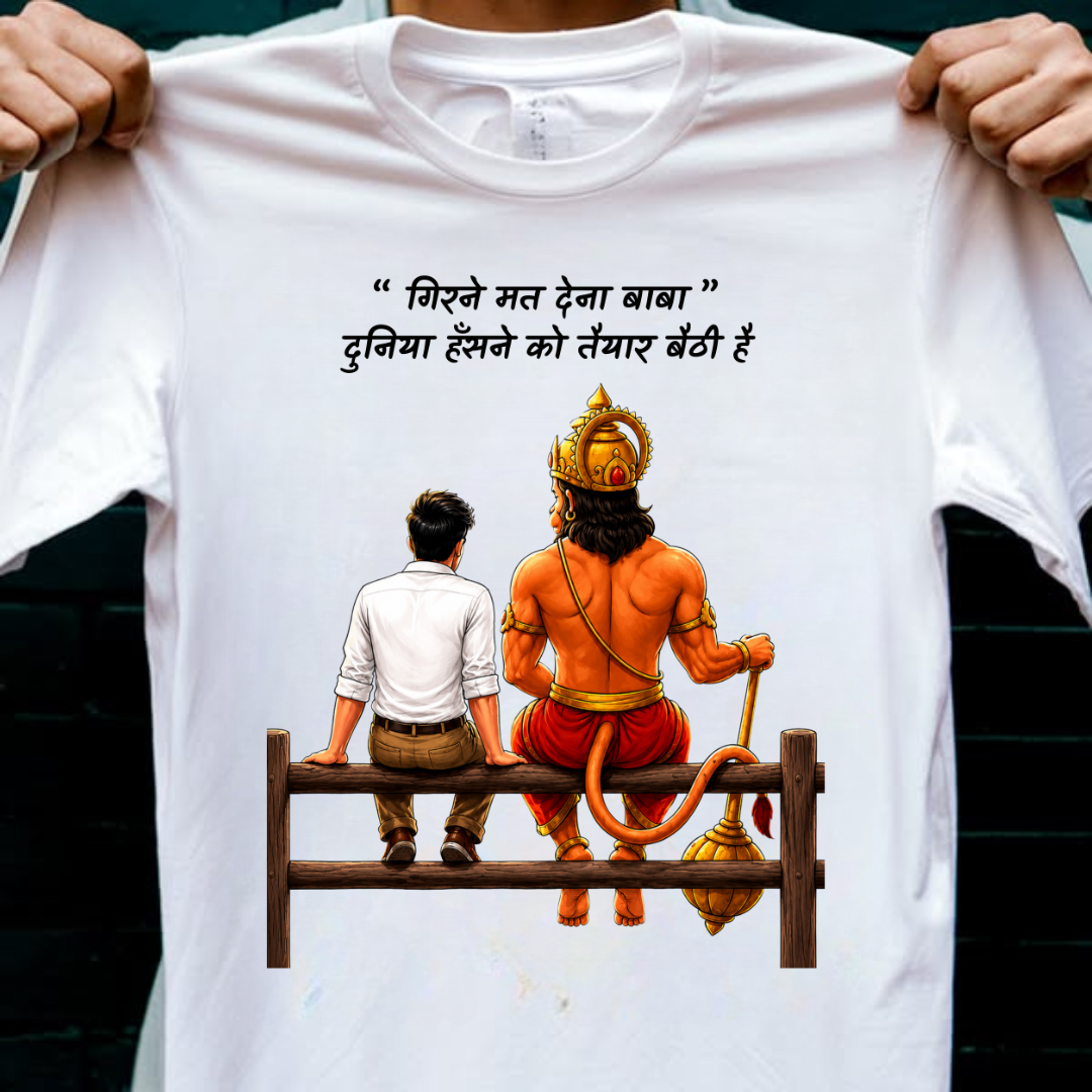 GIRNE MAT DENA HANUMAN JI
